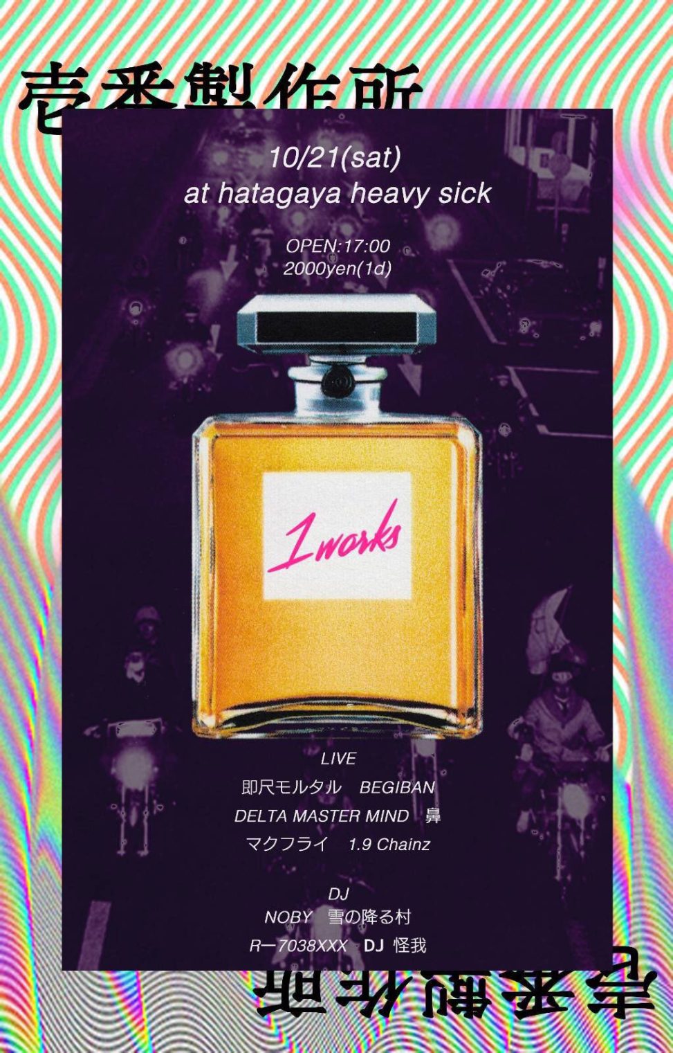 1 works フライヤー