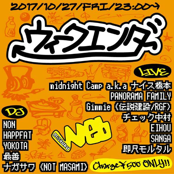 ウィークエンダー@三宿web